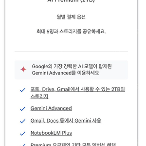 유튜브 프리미엄 구글원 제미나이 어드밴스드 1년 구독