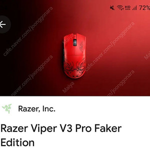 레이저 바이퍼 v3 pro 페이커 에디션 마우스