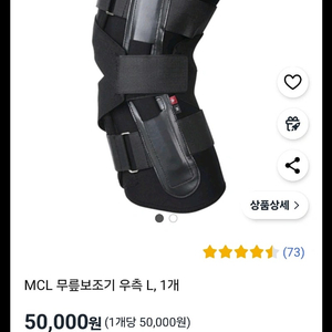 MCL 무릎보조기 우측 L