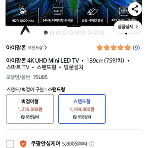 TCL 아이팔콘 75인치 4K UHD TV 새상품