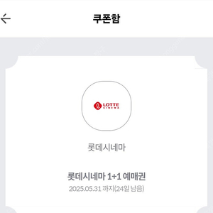 롯데시네마 1+1 예매권 3장