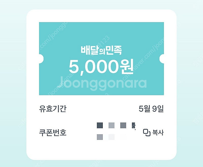 배달의민족 5천원 할인권 -> 4500원에 판매--0