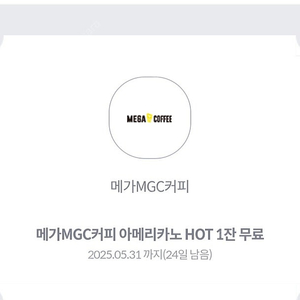 메가커피 핫 아메리카노 1300원
