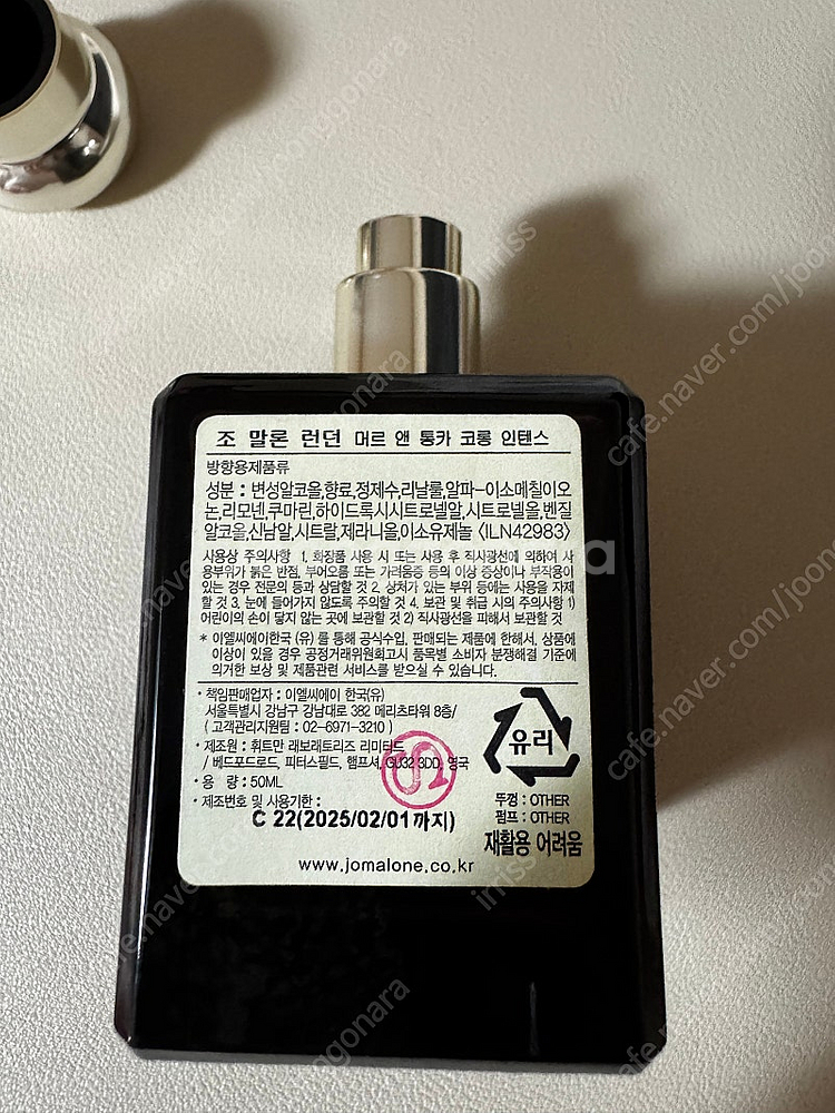 조말론 머르 앤 통카 50ml (국문라벨)--2