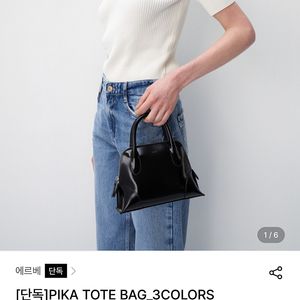 에르베 피카 토트백