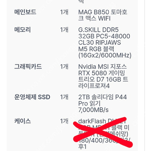 5080 조립 완본체 판매합니다