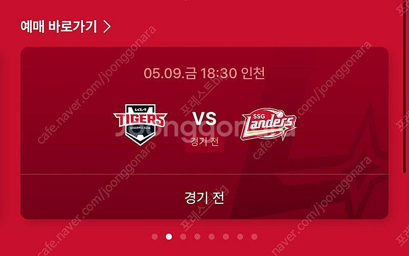 5월9일 금요일 랜더스 기아타이거즈 스카이뷰석 2연석--0