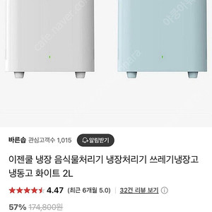 [새상품]이젠쿨 음식물 쓰레기 냉장 처리기