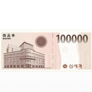 신세계(이마트)상품권판매합니다 95000