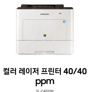 삼성전자 SL-C4010N /A4 컬러 레이저 프린터 토너포함 중고프린터 칼라프린터 레이저프린터 삼성칼라레이저