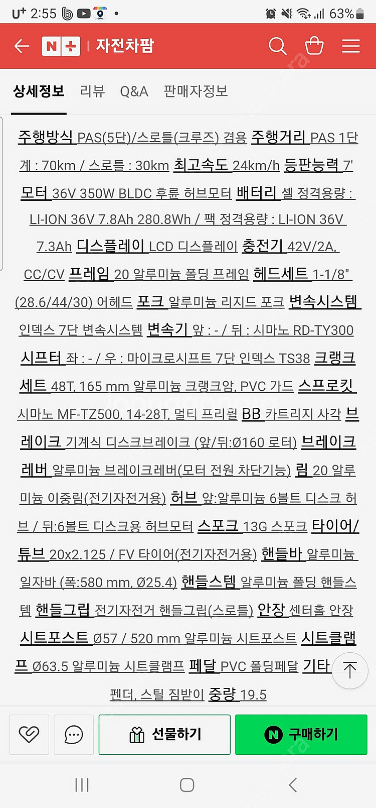 삼천리팬텀마이크로 전기자전거--5