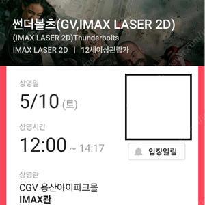 GV 썬더볼츠(썬볼) 용산아이맥스(용아맥) 05/10(토) 12:00~ E열 2연석