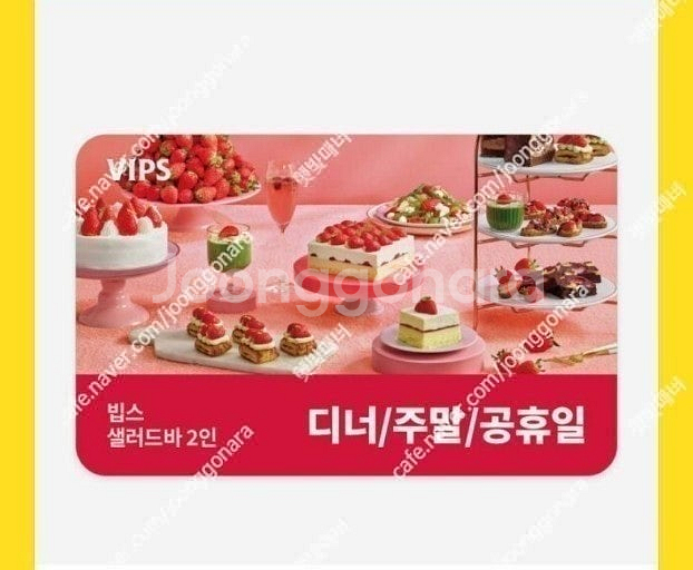 빕스 샐러드바 2인 디너/주말/공휴일 식사권 2인 평일...--1