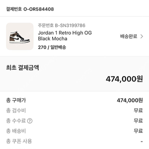 조던1 다크모카 하이 270 사이즈