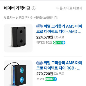 써멀그리즐리 다이렉트 다이 쿨러 am5 용 + 리퀴드 뚜따 세트 ( mycro direct die ) 9950x3d 9800x3d 7950x3d