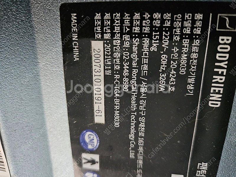 바디프렌드 팬텀 메디컬 안마의자 팝니다.--5