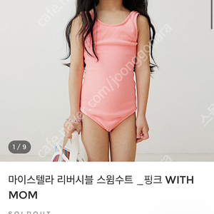 마이스텔라 수영복 / 우트 /모랑모랑 / 어린이수영복 /쥬니어 수영복/ 키스 수영복