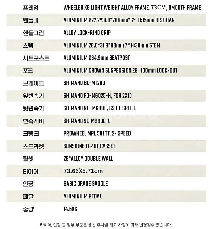 휠러 프로빅200 mtb자전거 15.5인치 (박스 새상...--3