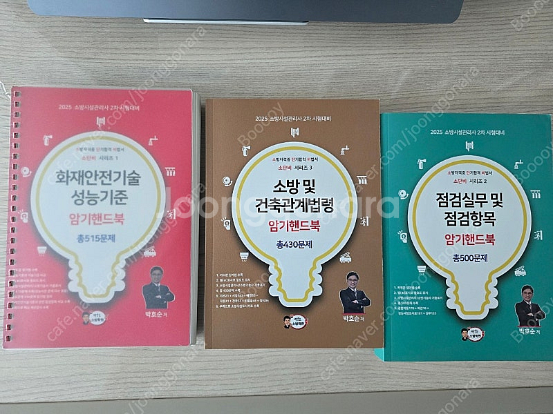 박호순 소방시설관리사 2차 암기핸드북 판매합니다--0