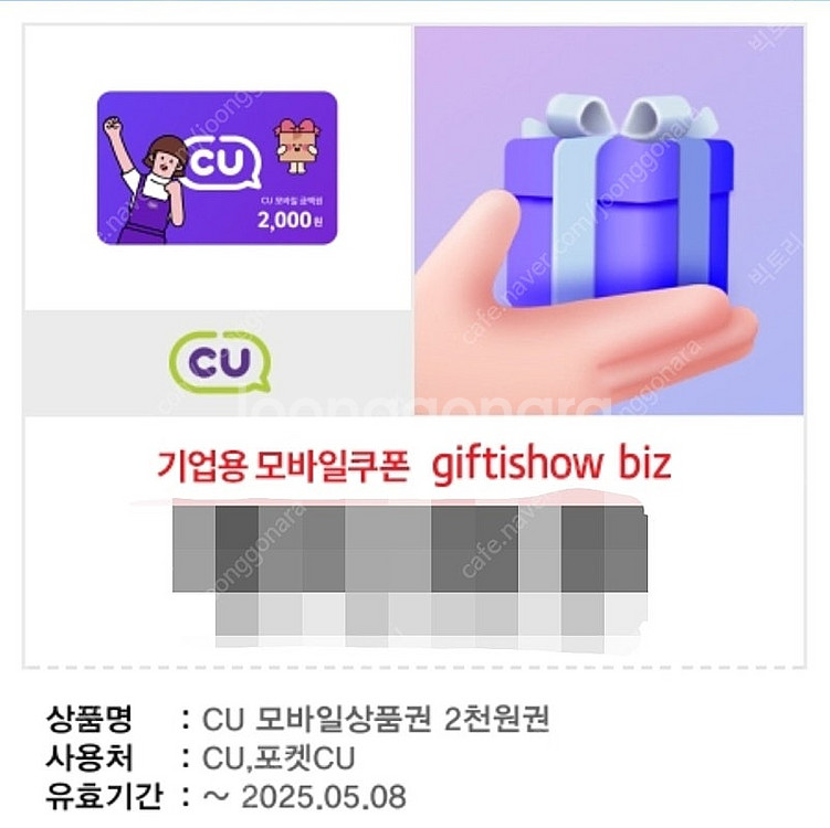 CU 편의점 2천원권--0