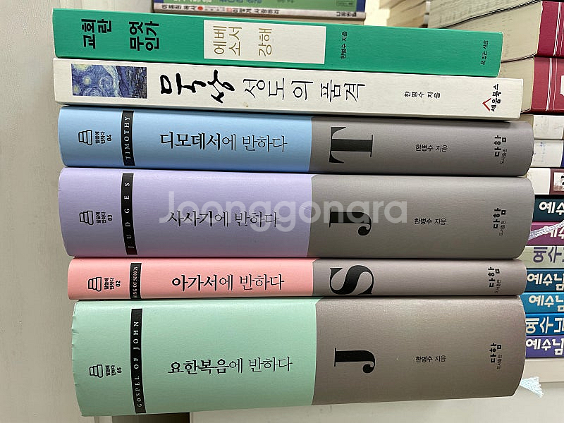 중고 신학 서적, 중고 신앙 서적, 김서택, 김지찬, ...--1