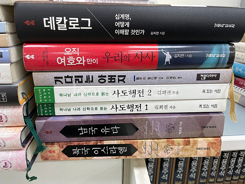 중고 신학 서적, 중고 신앙 서적, 김서택, 김지찬, ...--3