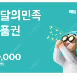 배달의민족, 배민 5만원권 상품권 판매@@