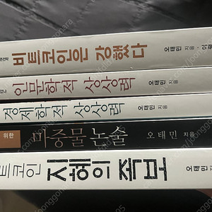 오태민 저서 5권 판매합니다