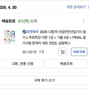 새책) 나합격 2025 산업안전산업기사