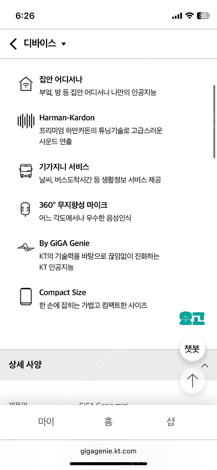 기가지니 미니 하만카돈 스피커--3