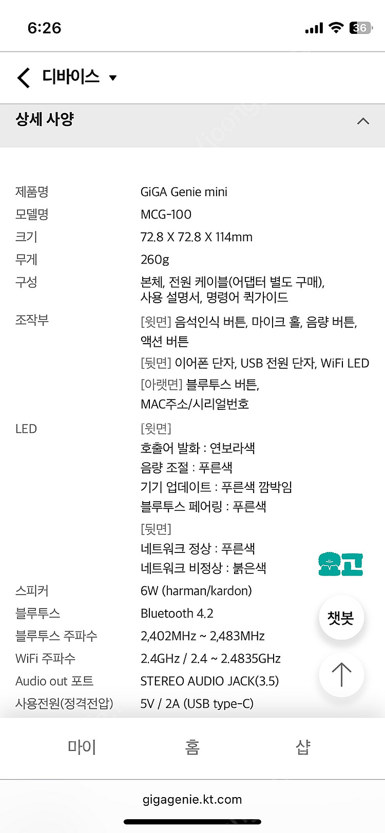기가지니 미니 하만카돈 스피커--4