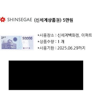 신세계백화점/이마트 모바일 상품권 5만원권 (2매 보유)