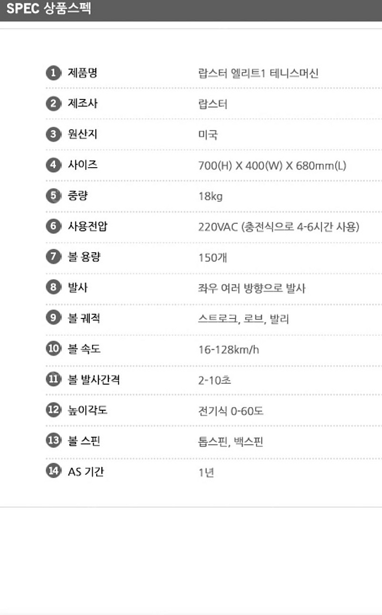 Lobster Elite1 랍스터 테니스 볼 머신--7