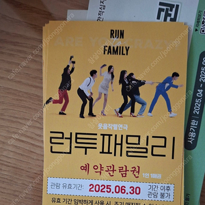 연극 련투패밀리 예약관람권