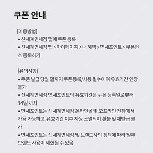 신세계면세점 면세포인트 3천원 500원에 판매합니다
