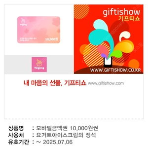 요아정 1만원 모바일금액권 요거트아이스크림의 정석 [ 8500원 ] 팔아요