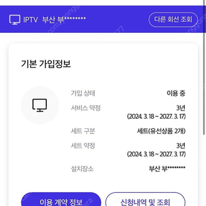 Sk 인터넷 + tv 양도