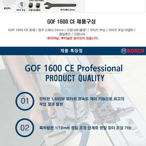 [보쉬]루터 GOF1600CE