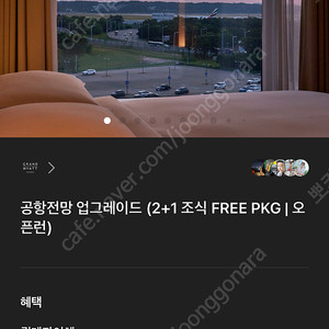 그랜드 하얏트 인천