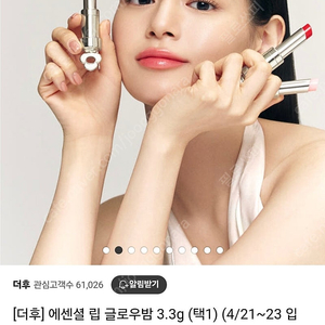 더후 에센셜 립글로우밤