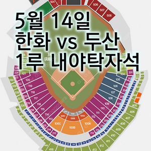 5/14 한화이글스 두산베어스 1루내야탁자석 3연석