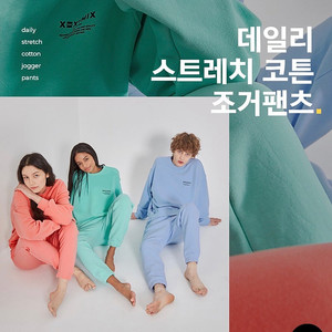 젝시믹스 맨투맨+조거 세트 M사이즈