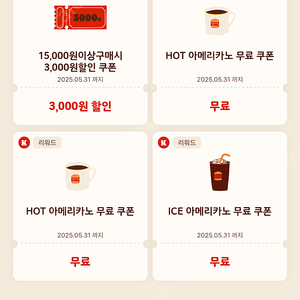 버거킹 아이스 / 핫 아메리카노. 각 900원. 총 3잔