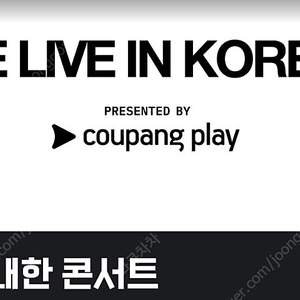 칸예 콘서트 스탠딩 GA 2 1XX번대 앞번호 2연석 판매