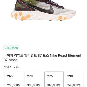 나이키 리액트 엘리트먼트 270