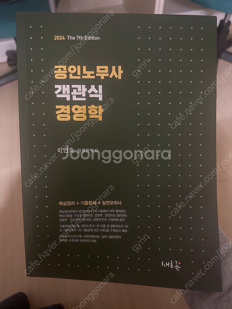 이인호 객관식 경영학--0