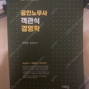 이인호 객관식 경영학