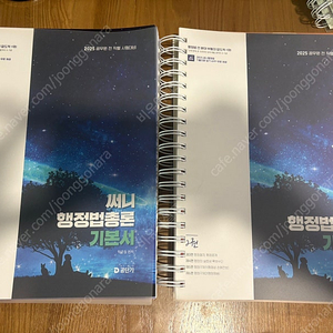 공단기 인강 교재 (국어, 영어, 한국사, 행정법, 교육학)
