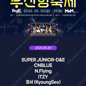 제18회 부산항 축제 with MyK FESTA 부산항 페스타 콘서트 티켓 양도