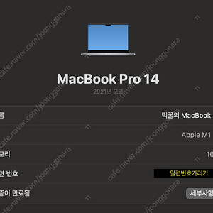 맥북프로14인치 M1Pro 판매합니다.